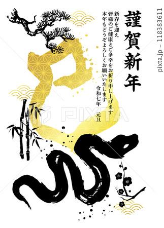 2025年　巳年　年賀状 118383611