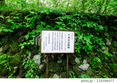 群馬県 渋川市 伊香保温泉 千明本屋敷跡 群馬県 渋川市 伊香保温泉 千明本屋敷跡 118386077