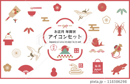 お正月の縁起物の和風イラスト、アイコンセット ベクター 2025年 年賀状 白バック 富士山 へび お正月の縁起物の和風イラスト、アイコンセット ベクター 2025年 年賀状 白バック 富士山 へび 118386298