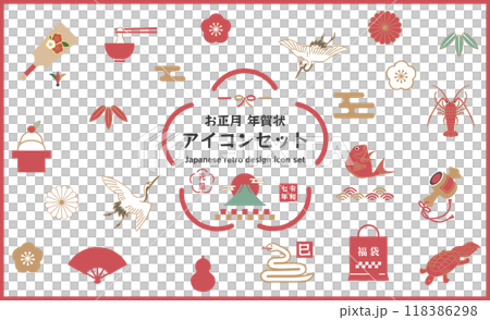 お正月の縁起物の和風イラスト、アイコンセット ベクター 2025年 年賀状 白バック 富士山 へび お正月の縁起物の和風イラスト、アイコンセット ベクター 2025年 年賀状 白バック 富士山 へび 118386298