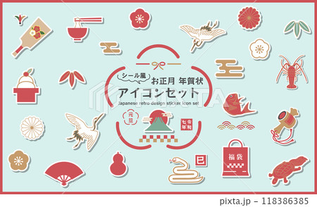 お正月、お年賀のシール風アイコン素材セット　ベクターイラスト　あしらい、富士山、鶴、亀、鯛、伊勢海老 118386385