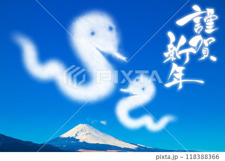 年賀状素材 へびの形をした雲と筆文字の謹賀新年 年賀状素材 へびの形をした雲と筆文字の謹賀新年 118388366