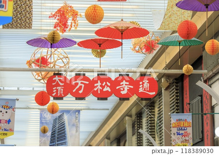 名古屋市、大須商店街万松寺通りの吊り看板 名古屋市、大須商店街万松寺通りの吊り看板 118389030