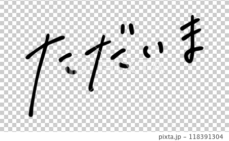 現在手寫的信 118391304