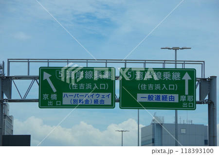 高速道路の案内標識　湾岸線乗継 118393100