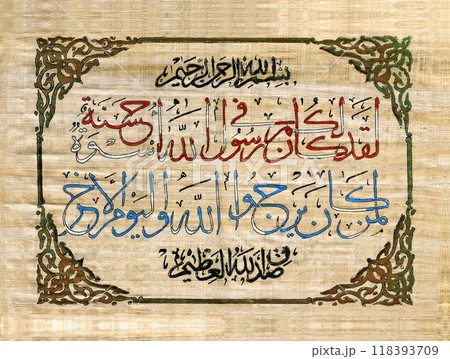 Verses from the Quran written on papyrus with a handmade calligraphy pen in the old style, Islamic calligraphy characters Verses from the Quran written on papyrus with a handmade calligraphy pen in the old style, Islamic calligraphy characters 118393709