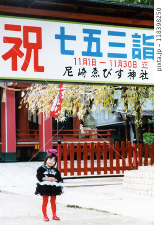 平成i990 平成i990 118398250
