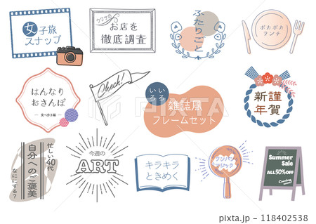 雑誌風のタイトルフレームセット　カラフル 118402538