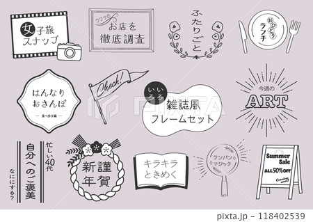 雑誌風のタイトルフレームセット　白黒 118402539