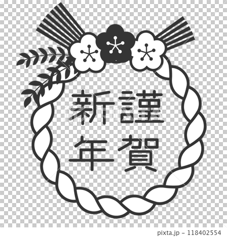 シンプルな白黒のしめ縄の挿絵 素材 イラスト 年賀状 シンプルな白黒のしめ縄の挿絵 素材 イラスト 年賀状 118402554