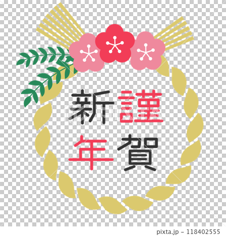 Illustration of a cute Happy New Year decoration 118402555
