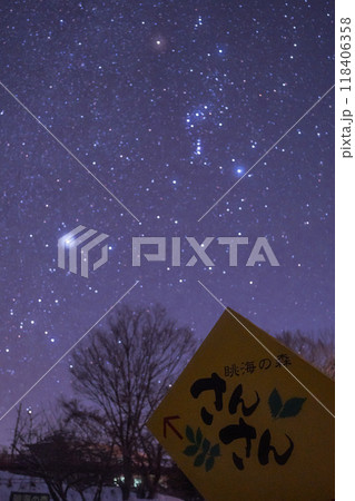 【庄内の風景】眺海の森_星空 118406358