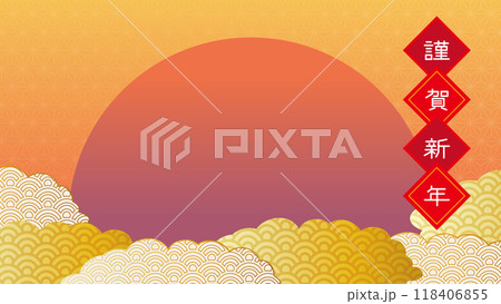 金の和柄の背景画像 　日の出の正月背景　謹賀新年 118406855