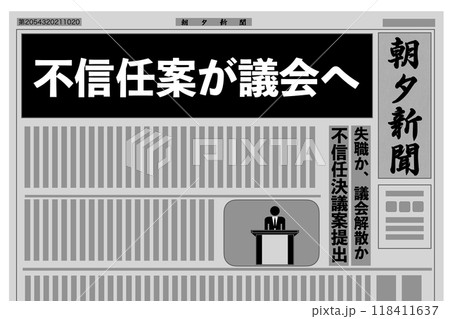 不信任案が議会へ 不信任案が議会へ 118411637