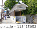 京都市営地下鉄 丸太町駅 1番出入口(2) 京都市営地下鉄 丸太町駅 1番出入口(2) 118415052