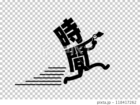 時間に追われるイメージイラスト。日本の漢字を擬人化して漫画で伝えるデザイン。 118417262