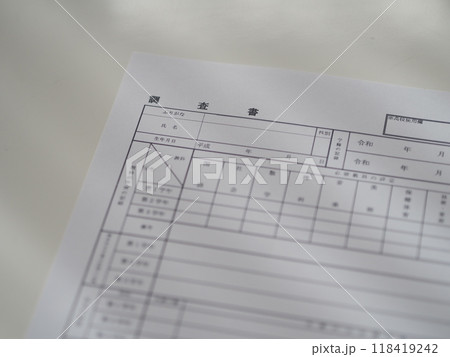 受験の調査書（内申書） 118419242