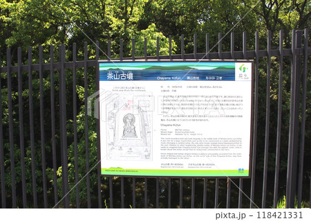 百舌鳥古墳群の中の国の史跡に指定されている茶山古墳 百舌鳥古墳群の中の国の史跡に指定されている茶山古墳 118421331