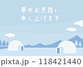 晴れた冬の空とイグルーの背景の寒中見舞い 118421440