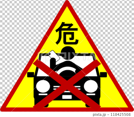 ながらスマホ危険・禁止を知らせるマーク 118425508