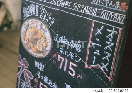 居酒屋 おすすめメニュー 手書き 黒板 看板 居酒屋 おすすめメニュー 手書き 黒板 看板 118426231