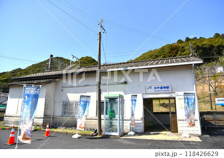 JRきのくに線紀伊浦神駅舎2023 JRきのくに線紀伊浦神駅舎2023 118426629