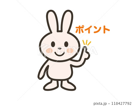 ポイントを説明するうさぎさんのイラスト 118427792