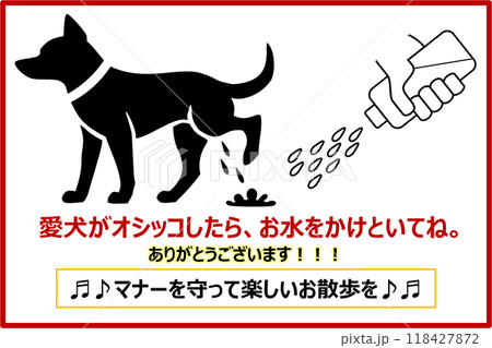 犬のオシッコの処理方法 118427872