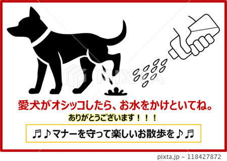 犬のオシッコの処理方法 118427872