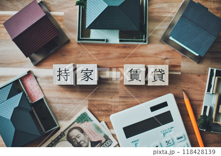 持家と賃貸 住宅ビジネスイメージ 118428139