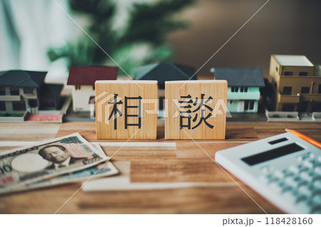 相談の文字 住宅ビジネスイメージ 相談の文字 住宅ビジネスイメージ 118428160