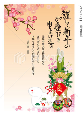 2025年賀状004のイラスト素材 [118429321] - PIXTA