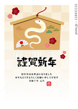 年賀状　2025年　巳年 118431132