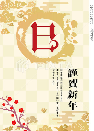 年賀状　2025年　巳年 118431140