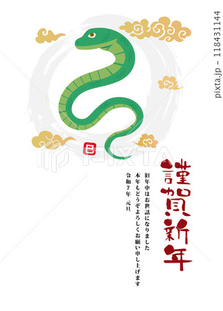 年賀状　2025年　巳年 118431144
