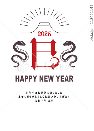 年賀状　2025年　巳年 118431145