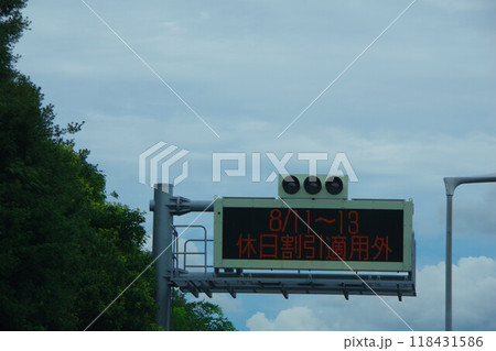 高速道路の電光掲示板 休日割引適用外 高速道路の電光掲示板 休日割引適用外 118431586