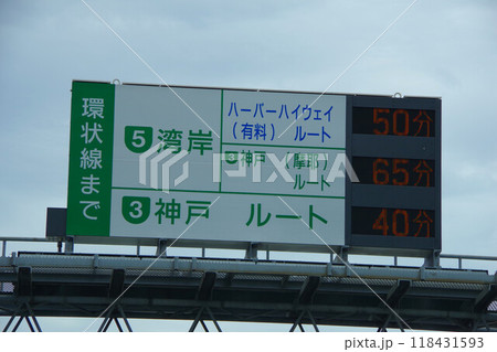阪神高速 環状線までの所要時間 阪神高速 環状線までの所要時間 118431593
