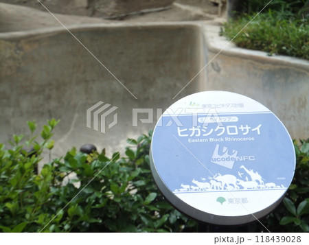 東京ユビキタス計画ヒガシクロサイ案内板 118439028