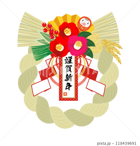 巳年　年賀素材　干支のしめ飾り【謹賀新年】 118439691