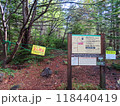 長野県群馬県の県境にある火山の浅間山の立入禁止箇所の看板 118440419