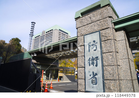 防衛省の正門、日本の防衛、防衛省のゲート 防衛省の正門、日本の防衛、防衛省のゲート 118449378