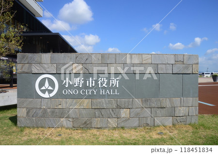 小野市役所 小野市役所 118451834