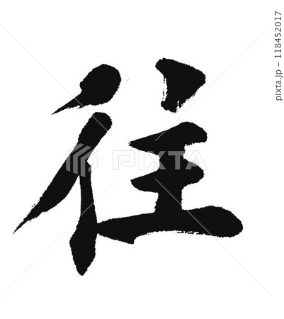 千字文一文字一文字丁寧に書道筆で書きました楷書体です 千字文一文字一文字丁寧に書道筆で書きました楷書体です 118452017