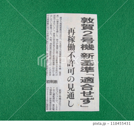 原発再稼働不許可の新聞記事 原発再稼働不許可の新聞記事 118455431