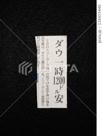 ダウ安に関する新聞記事 ダウ安に関する新聞記事 118455440