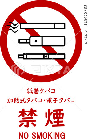 タバコ禁止看板 タバコ禁止看板 118455783