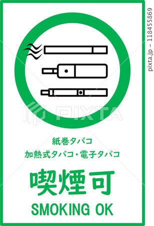 喫煙可能看板 118455869