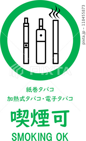 喫煙可能看板 118455873