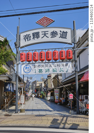 葛飾柴又　帝釈天参道 118460114